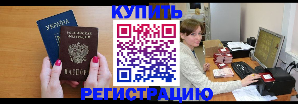 прописка законно в Кемерово