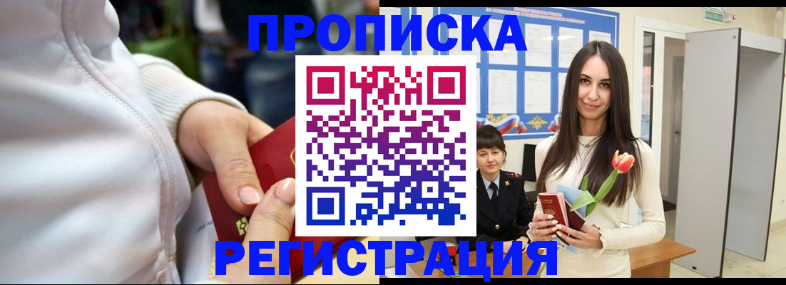 прописка ребенка в Кемерово